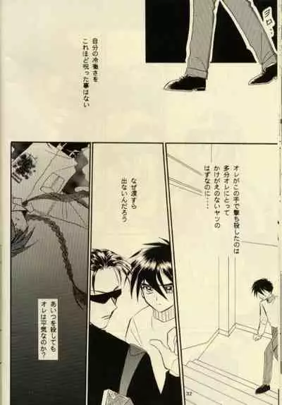 (C51) [Ringo Zaidan (Saiha Midori)] Close Your Eyes (Gundam Wing)