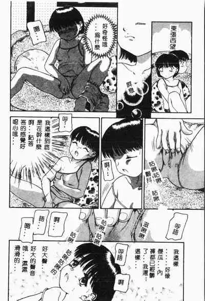 [Anthology] Imouto Koishi 4 [Chinese]