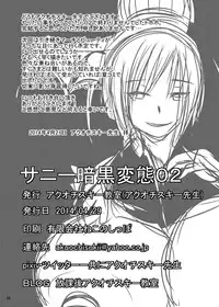 [Akuochisukii Kyoushitsu (Akuochisukii Sensei)] Sunny Ankoku Hentai 02 (Smile Precure!)