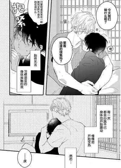 Koi to Seiyoku|爱恋与性欲