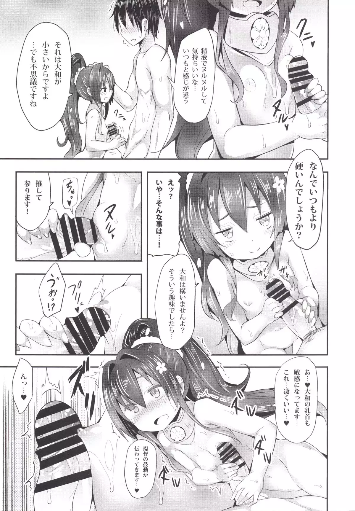 Chou Dokyuu! Amaenbou Senkan!