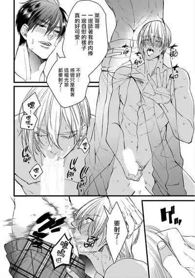 Rakka no Alpha Ou | 硕果的α王 Ch. 1-4