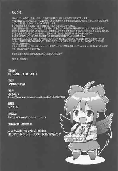 (Shuuki Reitaisai 9) [Yuuyaminabe Club (Yaminabe)] Karamawari (Touhou Project) [Chinese]