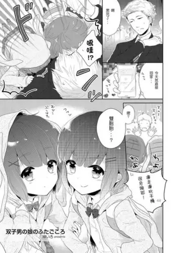 [Midoriiro] Futago otokonoko no futa-gokoro (Tamahime) [Chinese] [佛心公司我要買造型壞L粉個人漢化] [Digital]