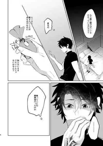 [Hologram (Oyu)] Ghost in a dream (Fate/Grand Order) [Digital]