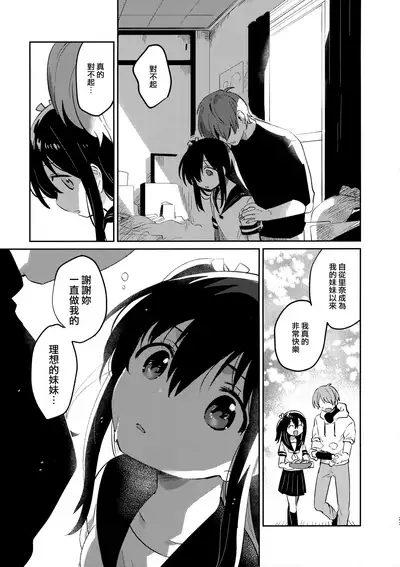 (C99) [squeezecandyheaven (Ichihaya)] Tsukurou! Risou no Imouto [Chinese] [山樱汉化]