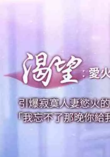 【周五连载】渴望:爱火难耐(作者:Appeal&格子17) 第1~24话