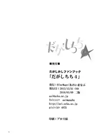 (C89) [BlueMage (Aoi Manabu)] Dagashi Chichi 4 (Dagashi Kashi) [Chinese] [南音的粗點心作坊]