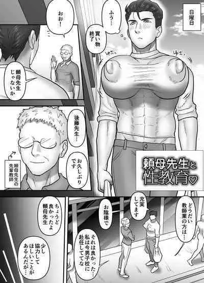 [Onoko Ya Honpo (Kamiwo Akira)] Tanomo Sensei wa Oppai Milk Taiiku Kyoushi