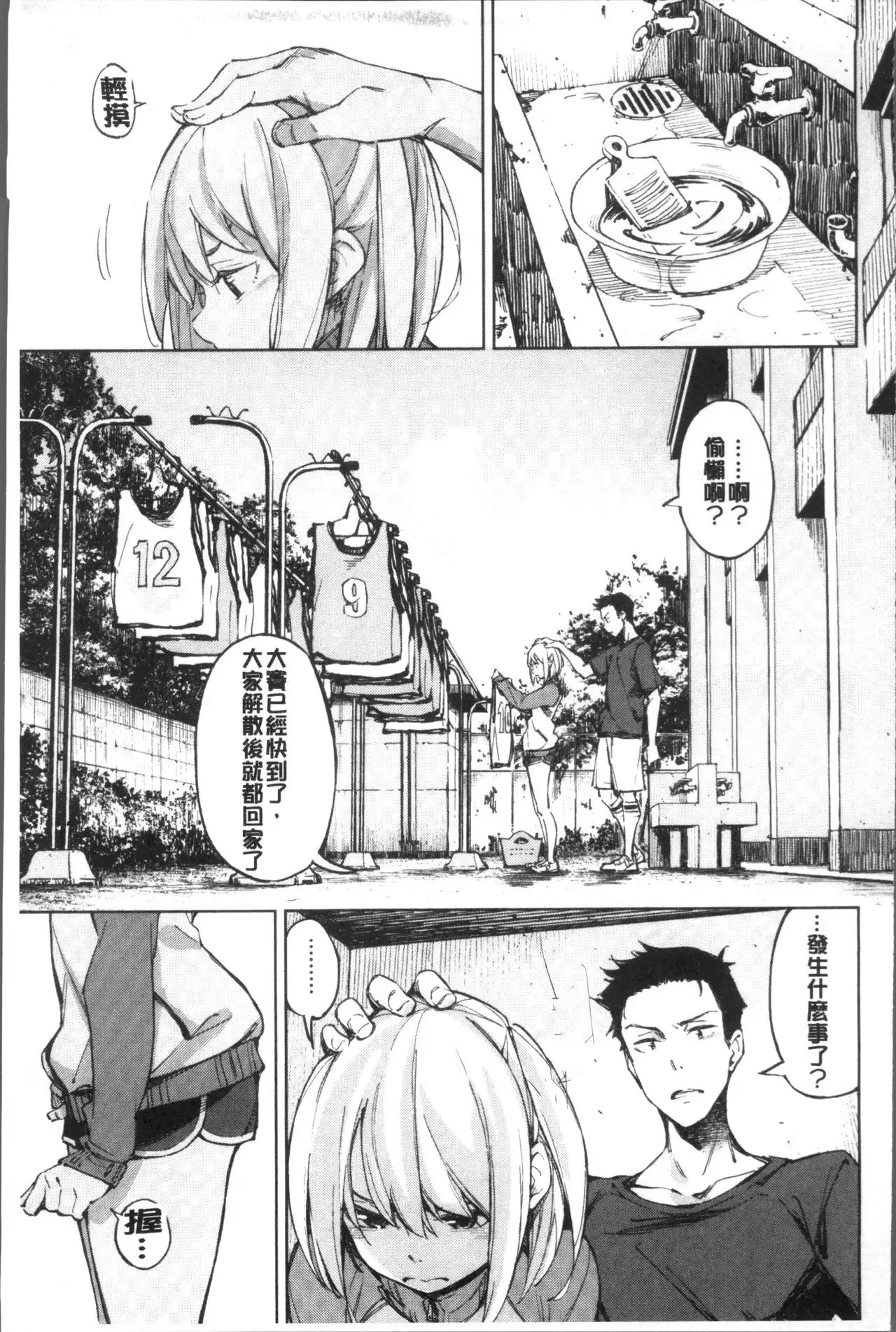 Koi Wazurai | 戀愛的性煩惱