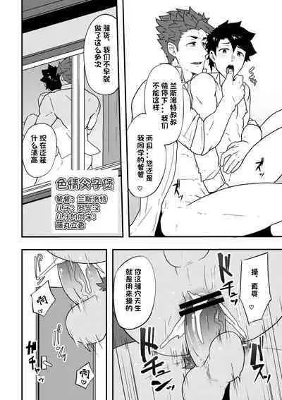 Atama o Karappo ni Shite Yomu FateGO SKB Hon 2 | 放空大脑来尽情做爱吧SKB本