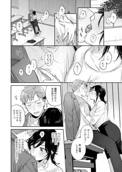 隙あらば彼氏の性癖を歪めたい! ~君の喘ぎがまだ足りない~