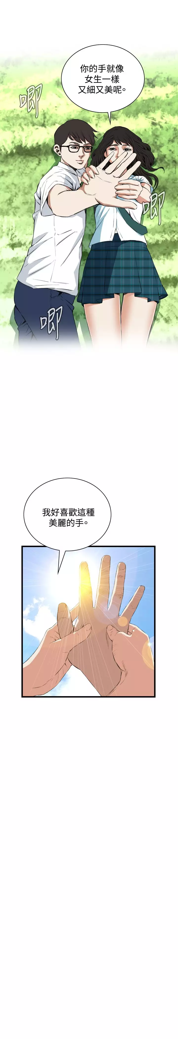 Take a Peek 偷窥 Ch.39~57 中文