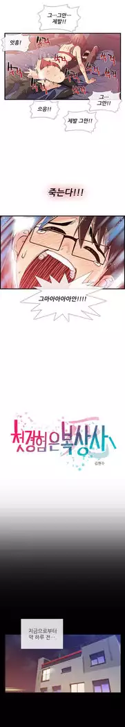 Your first time having sex could make you die Ch.0-4