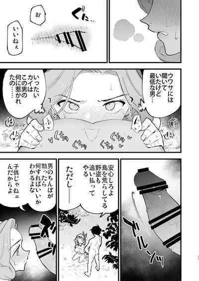 Hisui Tensei-roku Soushuuhen