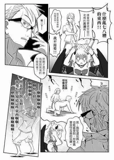 小魅魔的那些事