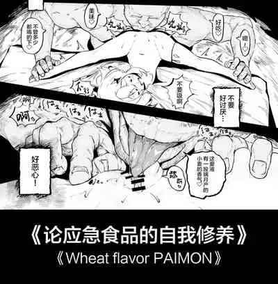 [Tottotonero Tarou.] Paimon (+Hotaru) Ero Manga [Chinese] [SAN个人汉化] [Digital]