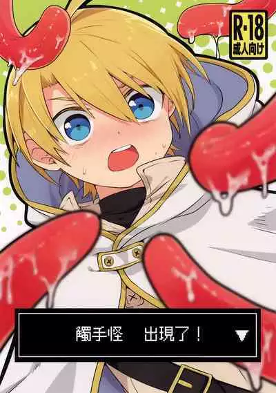 [Fura shirushi (mushi) ] shi ~yokushuga arawareta! ▽ | 触手怪出现了！▽ 本篇+推特杂图[Chinese] [冒险者公会]