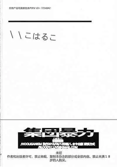 (C94) [Hooliganism (Murasaki Syu)] Koharuko! (Yotsubato!) [Chinese]