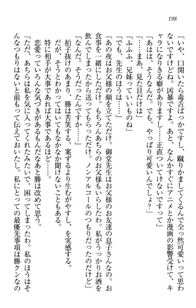 センセイは俺の嫁!?