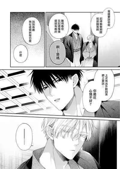 Torokete Otoshite Jigoku made 3 | 沉溺欢愉地狱 03