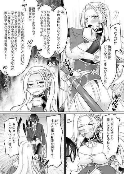 現実同期ガチャ~ネクラオタクの嫁キャラにさせられたオレ~