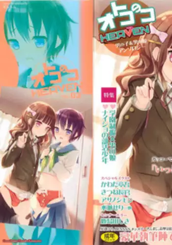 なちゅらるろーしょん!!