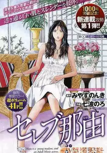 セレブ那由 AVない若奧さま