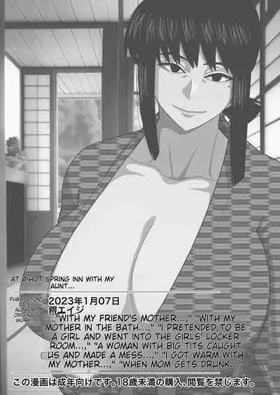 Oba-san to Onsen Ryokan de... | Aunt and hot spring inn...