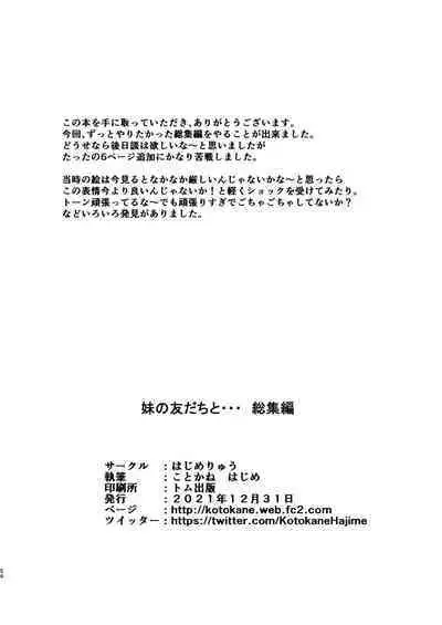 [Hajimeryu (Kotokane Hajime)] Imouto no Tomodachi to...Soushuuhen [Digital]