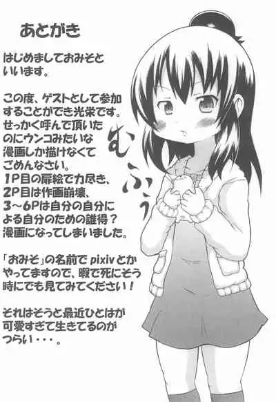 (C77) [Circle Yaranaika (Various)] Mitsudomoemotion! (Mitsudomoe)