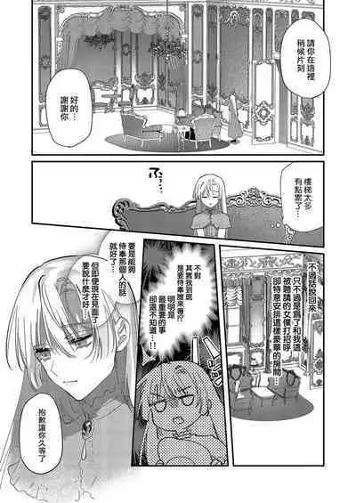 Melt me with your love,Maria. | 以愛將我融化~即日求婚!?但是能一直都溺愛我嗎?皇子殿下 1-4