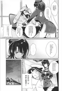 (C92) [MUSES GARDEN (Hayakawa Akari)] Takao to Oishii Yuuge (Kantai Collection -KanColle-) [Chinese] [靴下汉化组]