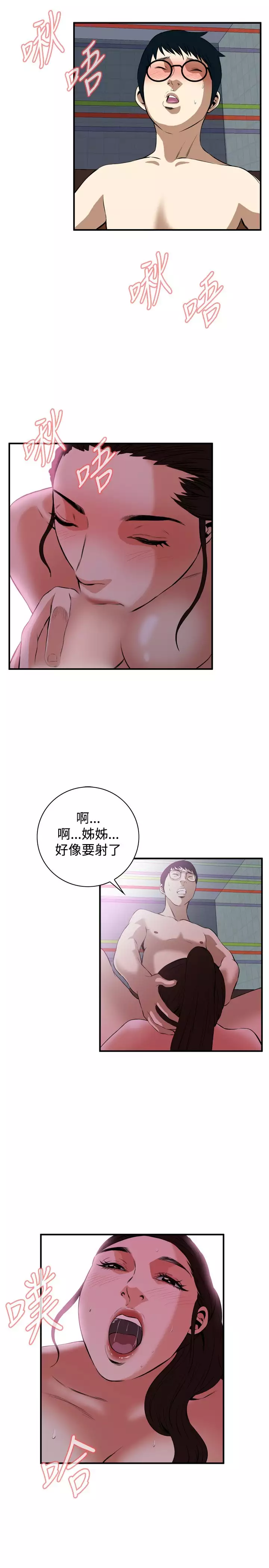Take a Peek 偷窥 Ch.33-37