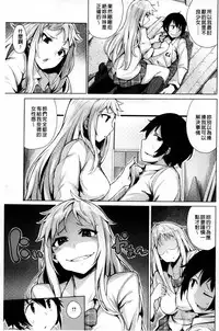 [Wakamesan] Kyuuai Utopia | 求愛美妙烏托邦 [Chinese]