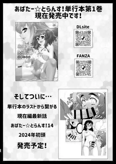 Avatar ☆ Trance! 13