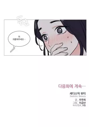 Sadistic Beauty Ch.0-28