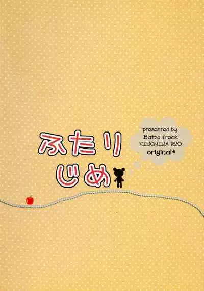[Batsu Freak (Kiyomiya Ryo)] Futari Jime [English]