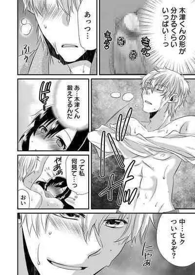 「Barasaretaku nakya… wakaru yo na?」moto ijimerare kkoOL, dōkyū-sei ni ikasareru