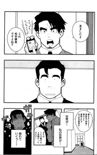 [Kojima Shoutarou] Inran Kachou to Ijou na Aijou Ch. 1