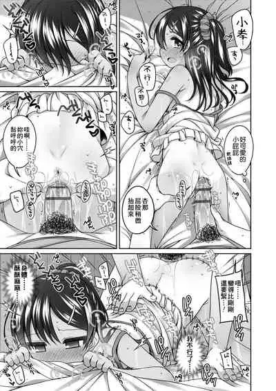 Chiisaiko Iiyone... | 嬌小蘿莉 真好啊…