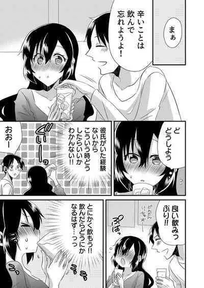 「Barasaretaku nakya… wakaru yo na?」moto ijimerare kkoOL, dōkyū-sei ni ikasareru