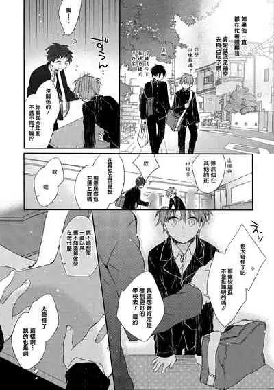Danshiryou, Yoru no Sugoshi Kata | 男生宿舍、度过夜晚的方法 Ch. 1