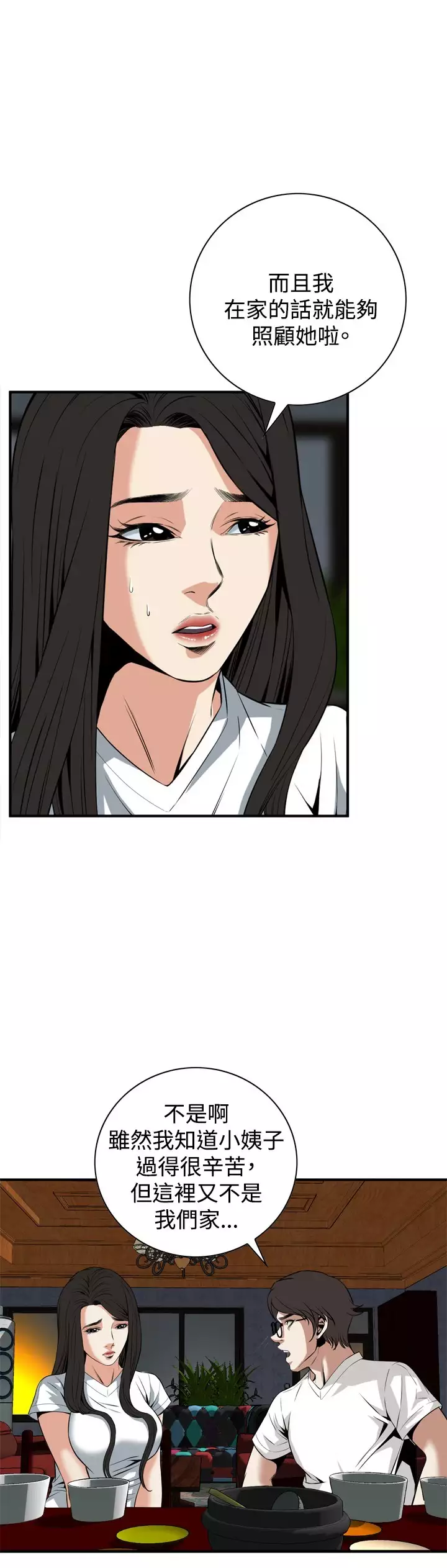 Take a Peek 偷窥 Ch.33-37