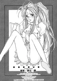 [LUCK&PLUCK!Co. (Amanomiya Haruka) Himitsu/Gentei Issatsu (Ah! My Goddess, You're Under Arrest)