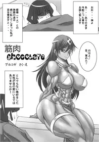 (C78) [Mama ni wa Naisho (Purukogi Beach)] Exquisite Chocolate (Dragon Quest IV)