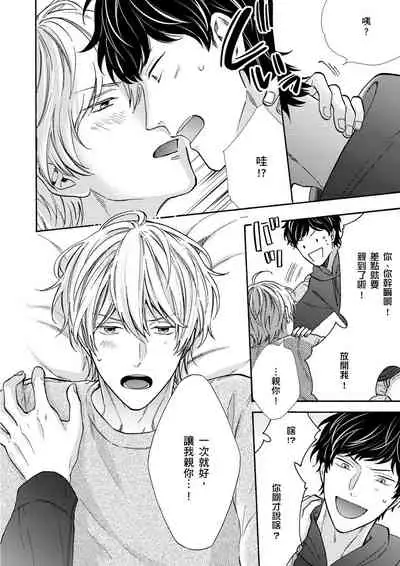 Irokoi shiai ni shōbuari! | 愛情競賽勝負已分！