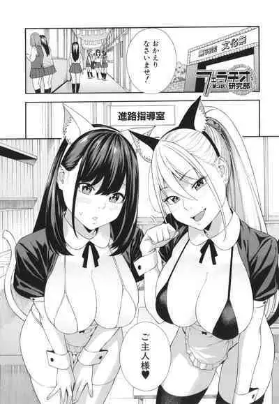 Fellatio Kenkyuubu - Fellatio Research Department