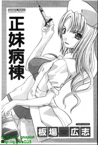 [Itaba Hiroshi] Narumama Hospital [Chinese] [GNAPIAT]