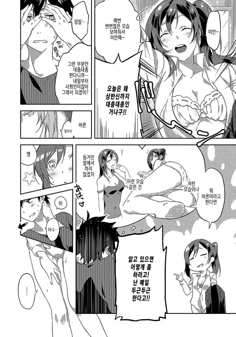 The Practice Of Charming Love ch.1